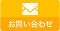 メールボタン